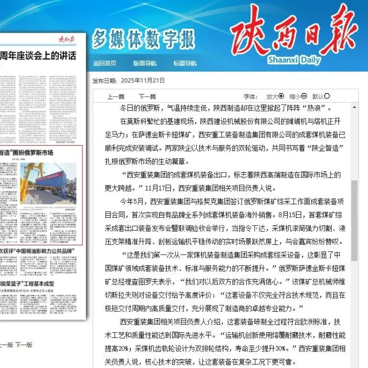 陕西日报丨“陕企智造”圈粉俄罗斯市场