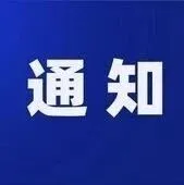 市场监管总局办公厅  工业和信息化部办公厅关于公布计量支撑产业新质生产力发展2025年度重点项目的通知