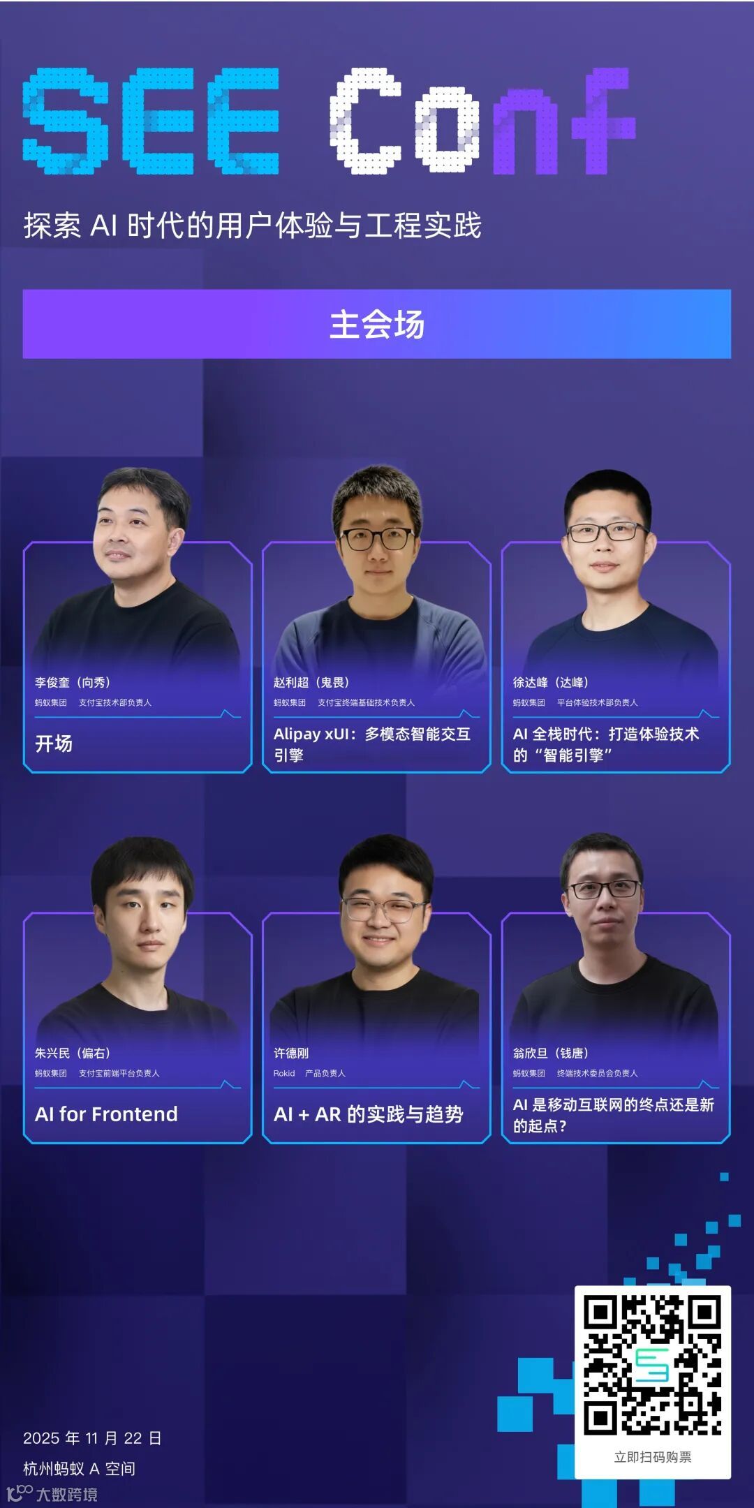 主会场演讲嘉宾