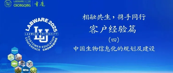 中国生物信息化的规划及建设