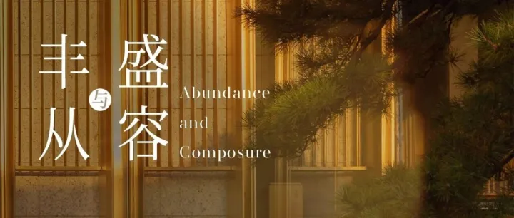 保利置业西源赋 | 丰盛与从容 西湖主城2公里理想生活图鉴