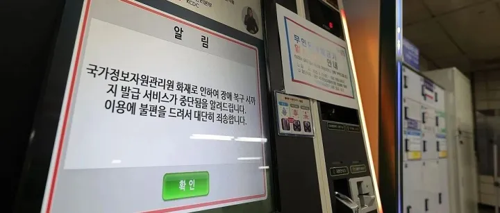 韩行政网络系统持续瘫痪 公共服务难免受阻