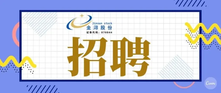 金浔股份2025-2026招聘简章