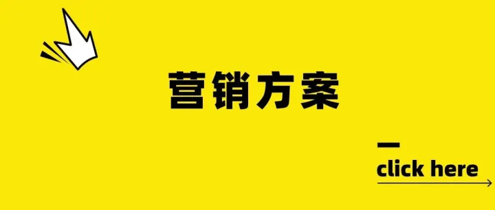 值得收藏！长城汽车年度营销方案.PDF