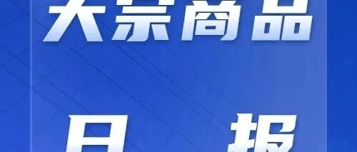 【先融日报】美股抛售潮持续，市场风险偏好大幅降温