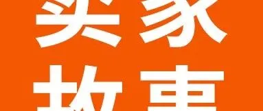 首站成功“攻略”中东站点，“本地化”如何征服亚马逊消费者？