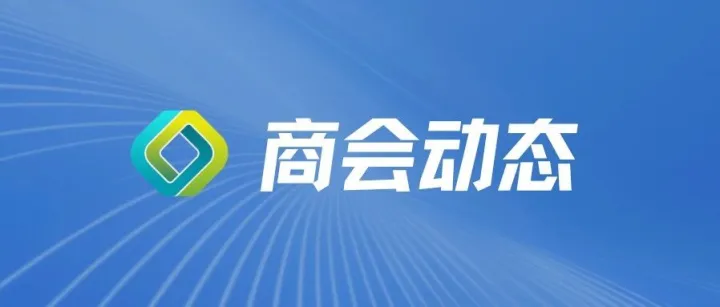 “2025中关村论坛系列活动——科技服务业高质量发展论坛”举办