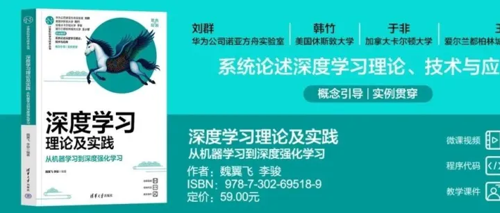 新书推荐|深度学习理论及实践——从机器学习到深度强化学习（内附视频）