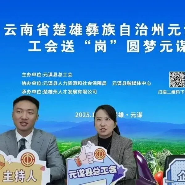 直播送岗惠民生 工会服务圆满落幕！