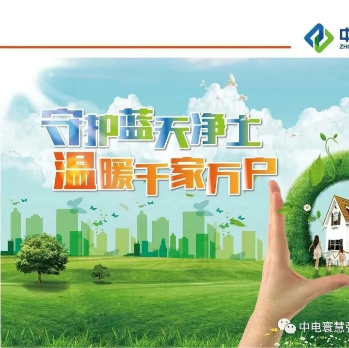 慧暖万家|集中供暖有什么好处？