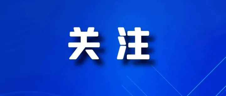共建<em>数据安全合规新平台</em> 赋能数字经济高质量发展 网络<em>数据</em><em>安全</em>合规实验室落户大兴