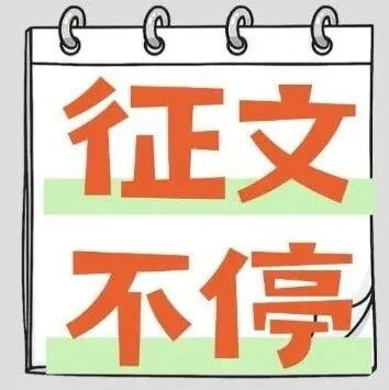 卓越大唐 蒲电风采 | “我为大唐做贡献”征文展播 ⑫