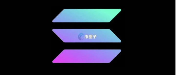 首发Solana 计划支持Ethereum、<em>Arbitrum</em>等公链