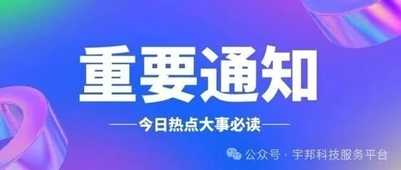 自治区科技厅关于认定2025年度自治区雏鹰企业、瞪羚企业和创新型标杆企业的通知