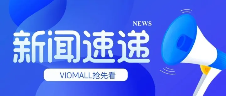 申报交税、更换主体……一批跨境卖家坐不住了！