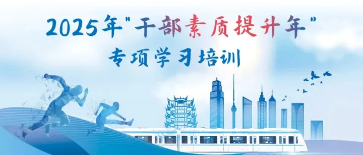 干部素质提升年丨十月充电季，成长加速度