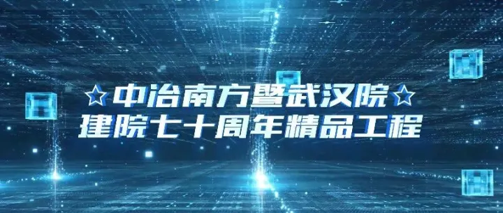 精品工程，荣耀发布！