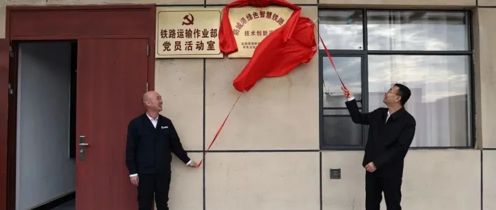 防城港绿色智慧铁路装备技术创新平台正式揭牌