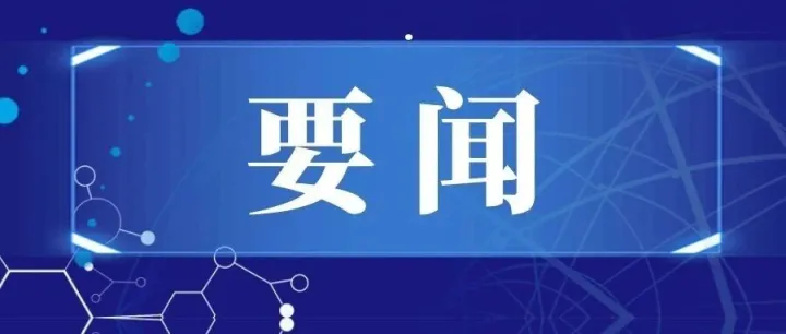 省委<em>理论</em><em>学习</em>中心组举行集体<em>学习</em>