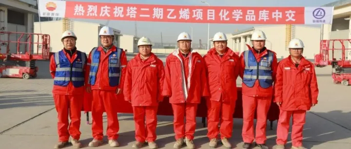 兴油公司承监的塔里木二期乙烯项目化学品库正式中交