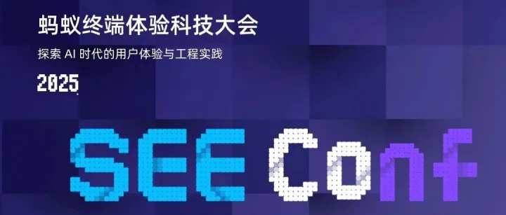 SEE Conf 2025：开启体验科技的新十年