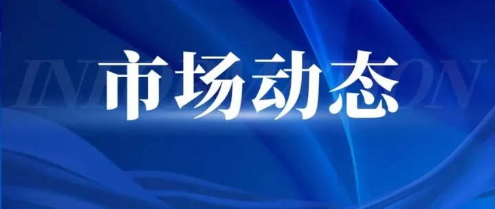 市场动态｜央国企聚力“新质生产力”：跨界融合与数智升级共筑发展新格局