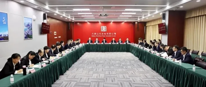 大唐山东公司召开2026年度工作及“十五五”规划研讨会议