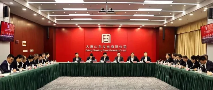 大唐山东公司召开2025年11月份月度工作例会暨经济活动分析会议