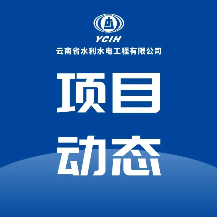 奮戰(zhàn)80天 決勝全年度 | 紅河州石屏灌區(qū)首條穿高速路頂管管道順利貫通