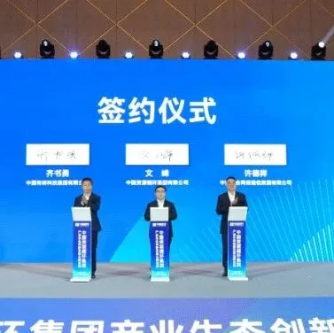 央企<em>资讯</em>丨中国资环集团成立<em>新平台</em>！