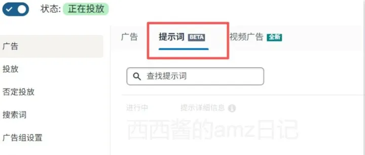 亚马逊广告出现“提示词（Prompts）”功能，这到底是什么？