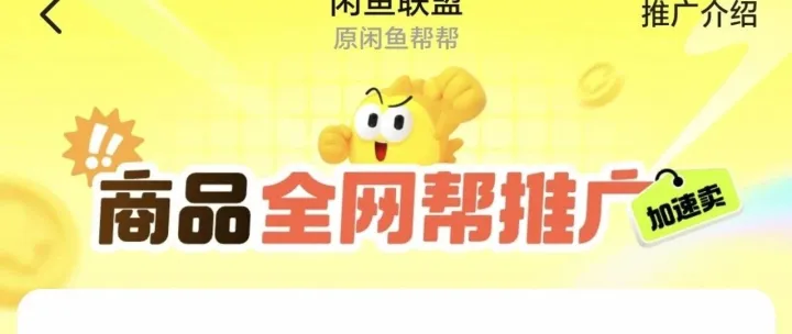 闲鱼流量稳涨攻略！告别“起店即凉”，新手也能持续爆单