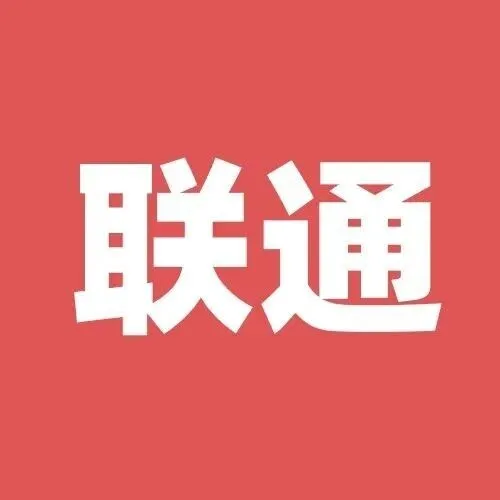 重磅人事！联通第一省公司，迎来新纪委书记！