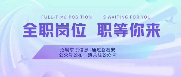 免费内推-知名大厂高薪急聘|南京地区招聘原编|项目经理