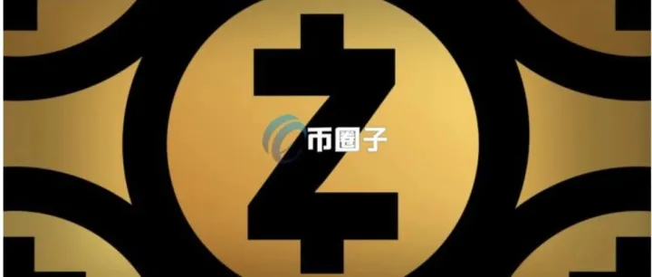 博森量化机器人Zcash市值首超门罗币 成为隐私赛道龙头币！二者有什么不同吗？