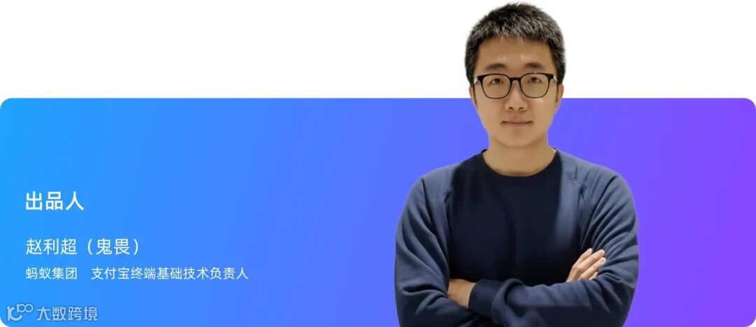 「终端技术」专场出品人