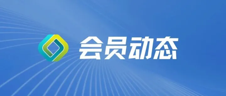 会员动态丨国遥新天地 荣获“2025地理信息产业百强企业”等重要荣誉