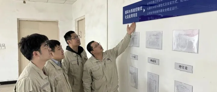 创新赋能 | 公司优秀创新课题三等奖——公用<em>工程中心循环水系统</em>控制优化及应用