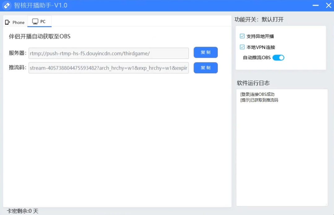 智核开播推流助手,采用独家登录方式,支持伴侣推流开播、手机异地开播推流,定时下播,满足多种直播场景需求,技术稳定可靠!- 大数跨境