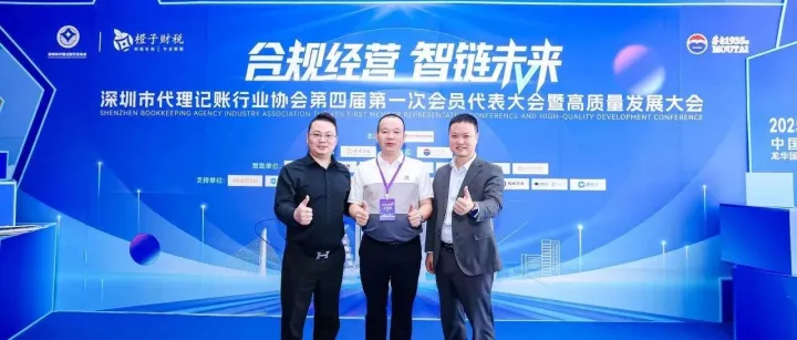 橙子财税集团总冠名，助力深圳代理记账行业高质量发展大会