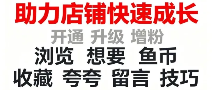 闲鱼币别浪费！这两招卖货神操作，打造爆款必学。