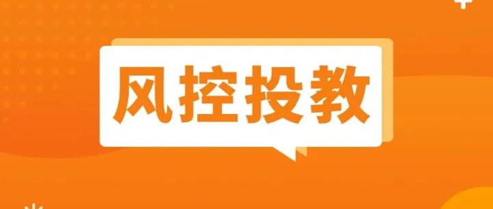 风控投教 | 聚焦中金所国债期货