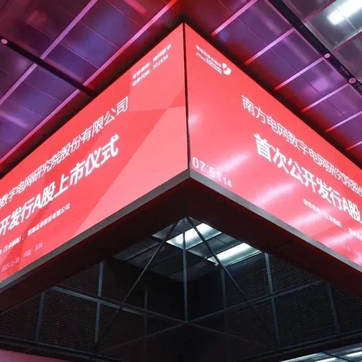 央企资讯丨一线动态 | 国调基金战略投资南网数字 助力新型电力系统和新型能源体系数智化建设