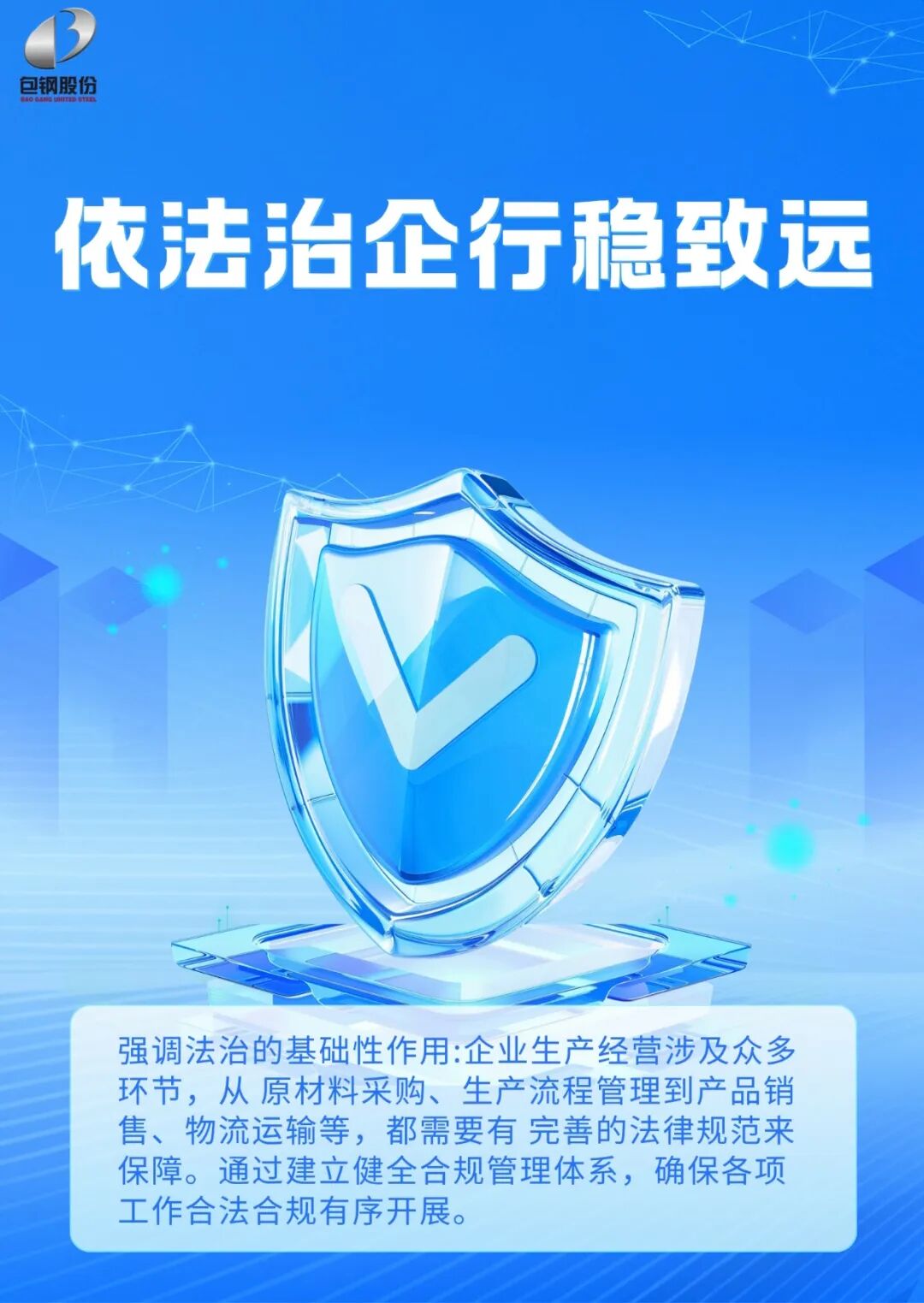 【合规文化宣传周】收藏!包钢股份合规文化海报- 大数跨境
