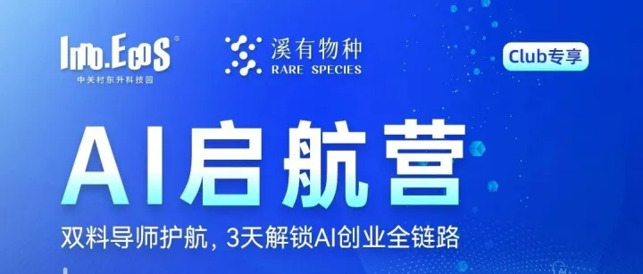 AI启航营 x Inno.<em>EcoS</em> “创业SHOW”路演  报名征集来袭！