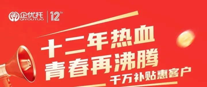 多维赋能 共赢增长 —— 企优托集团旗下子公司精准服务赋能千行百业高质量发展​