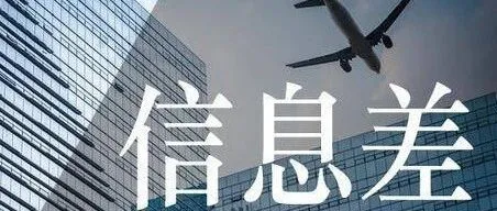 农村娃的信息差致富经：零成本起步，月入过万的实操路径
