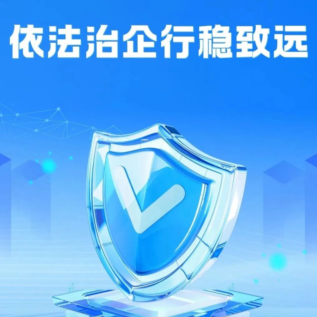 【合规文化宣传周】收藏!包钢股份合规文化海报- 大数跨境