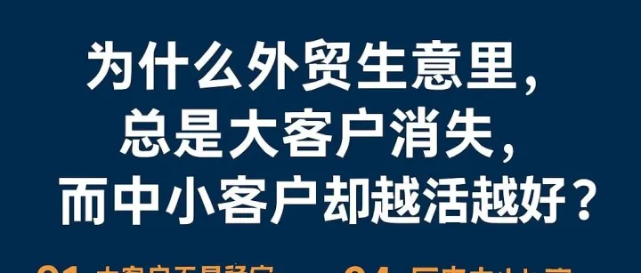 每隔一段时间，总有那么几个大品牌外贸客户消失?
