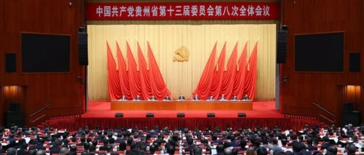 中共贵州省委十三届八次全会在贵阳举行